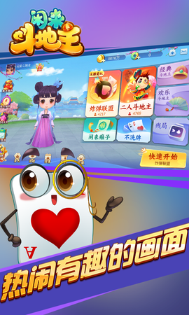 欢乐斗地主 截图 1