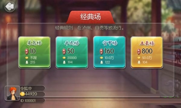 神来棋牌 截图 1